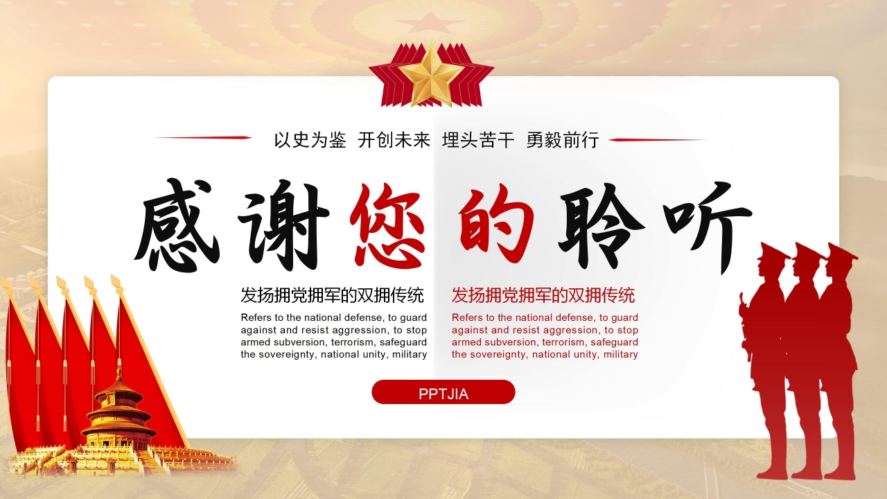 国防军事教育蓝色ppt模板