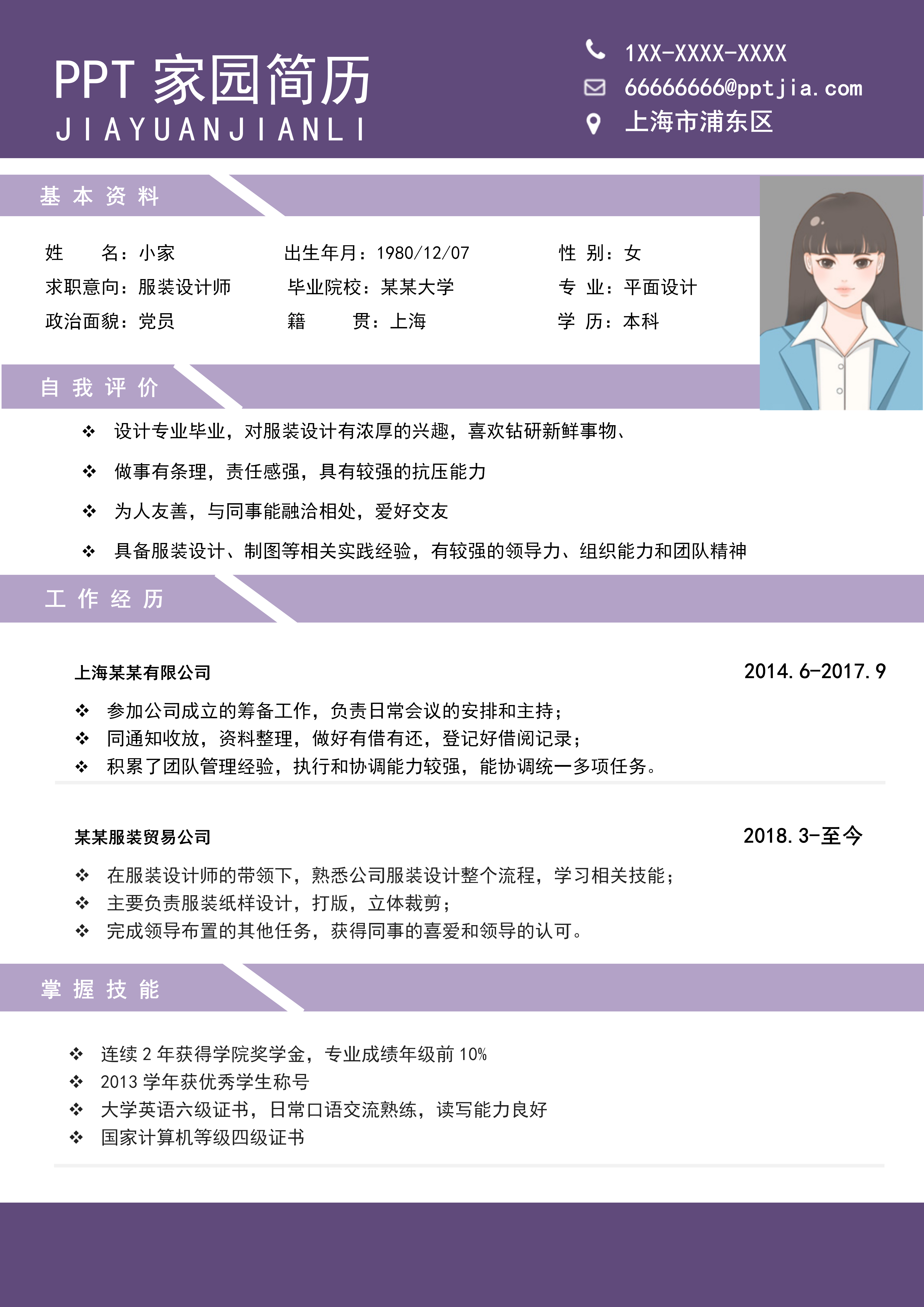 服装设计师求职简历模板