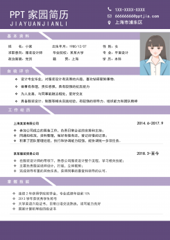 服装设计师求职简历模板