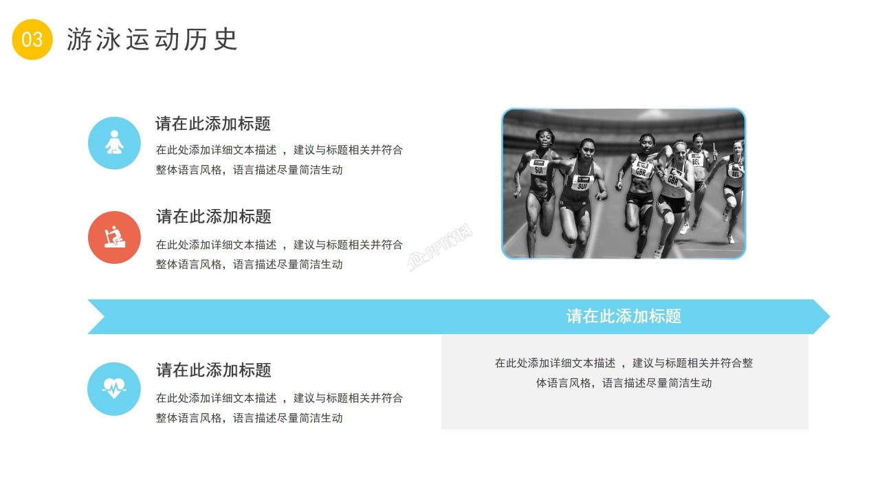 蓝色图案-海边运动模板PPT