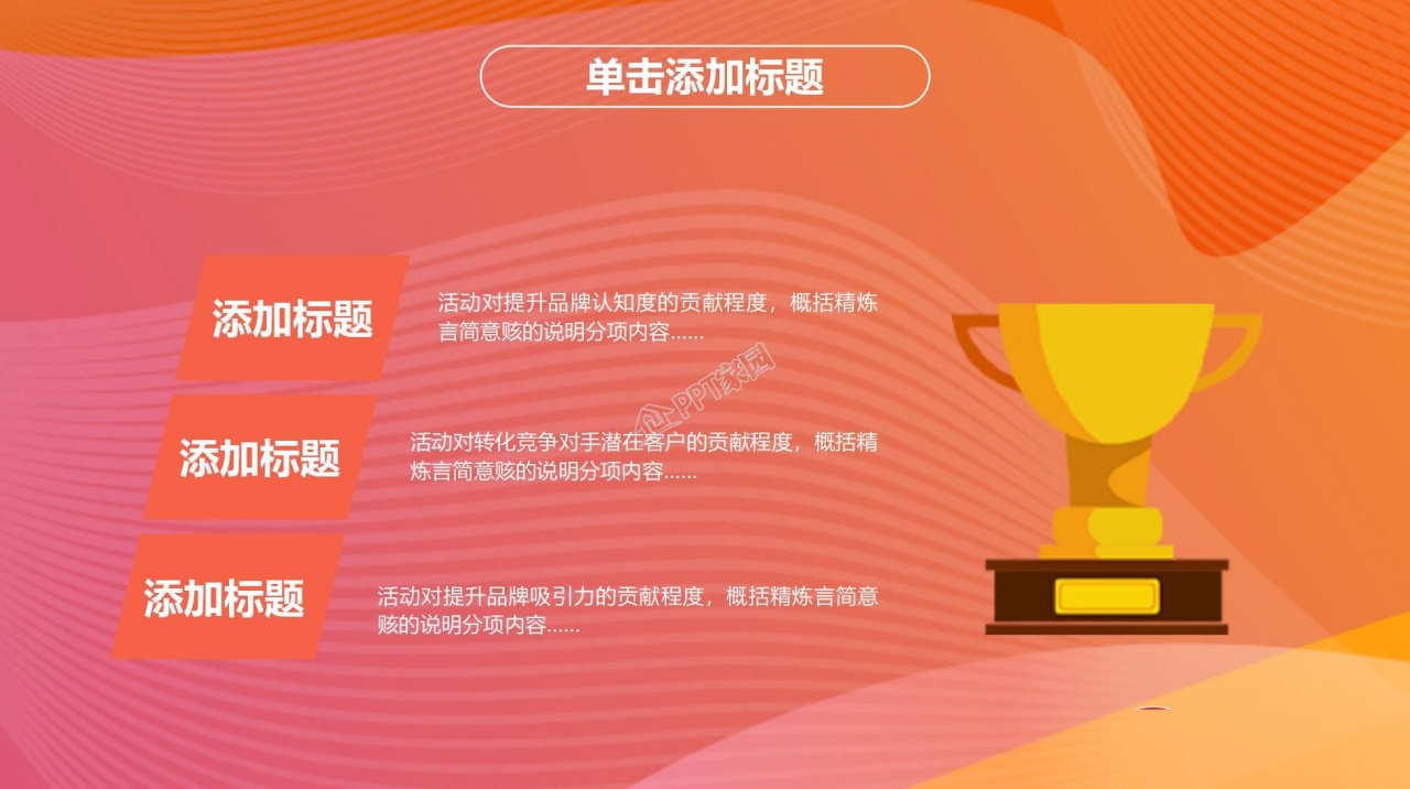 体育运动会赛事回顾ppt模板