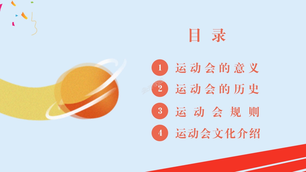体育运动会ppt模板