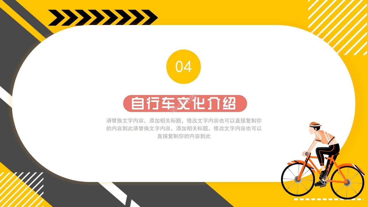 2022自行车运动体育宣传ppt模板