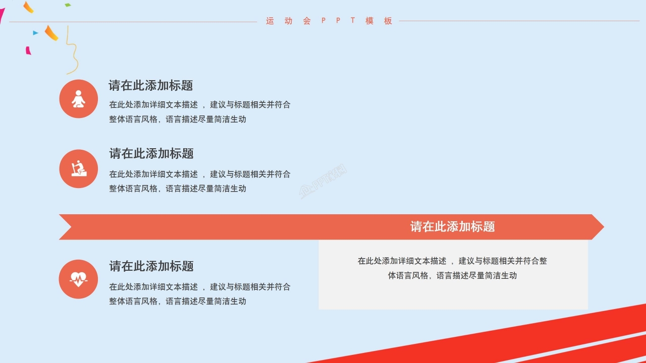 体育运动会ppt模板