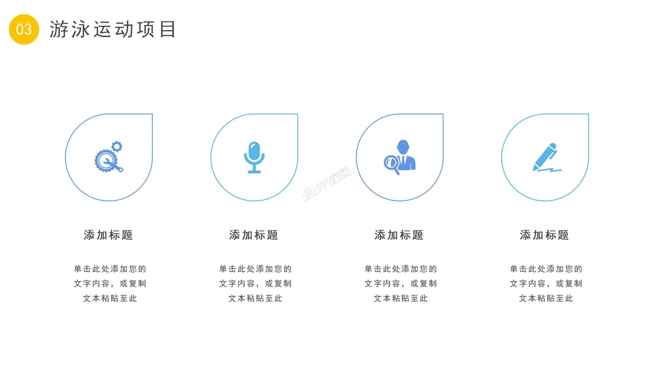 蓝色图案-海边运动模板PPT