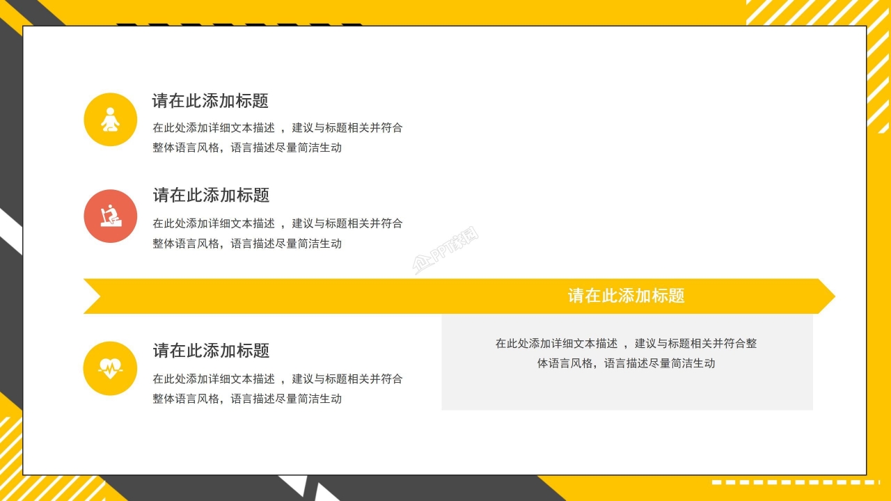 2022自行车运动体育宣传ppt模板