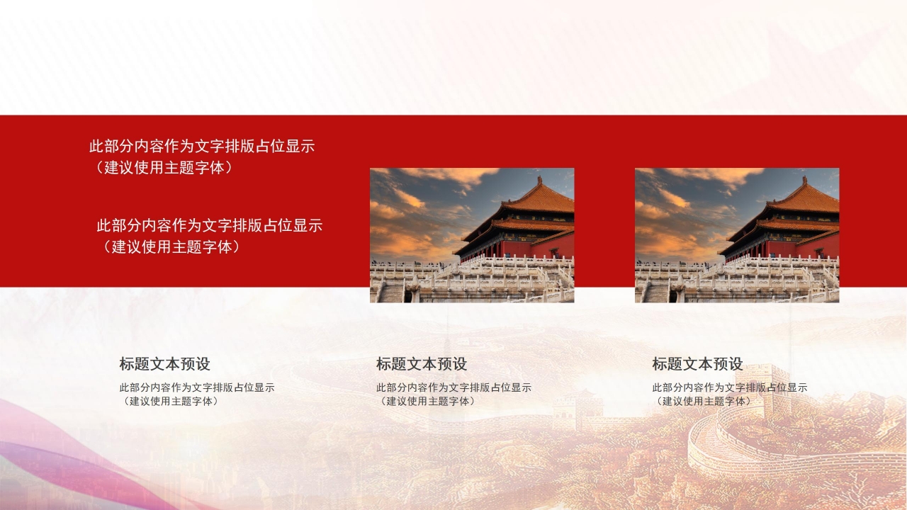 加强国防教育的爱国主题ppt模板