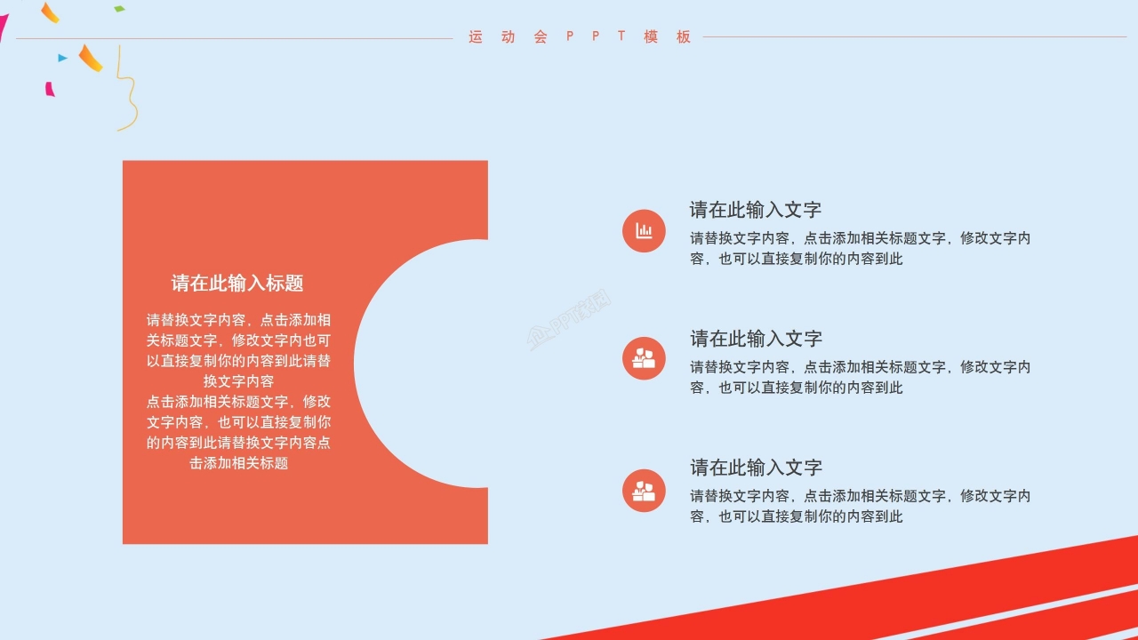 体育运动会ppt模板
