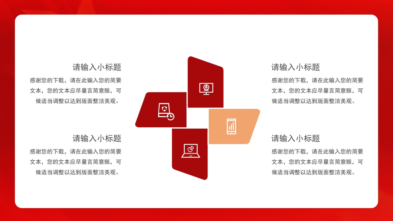 军队国防建设ppt模板