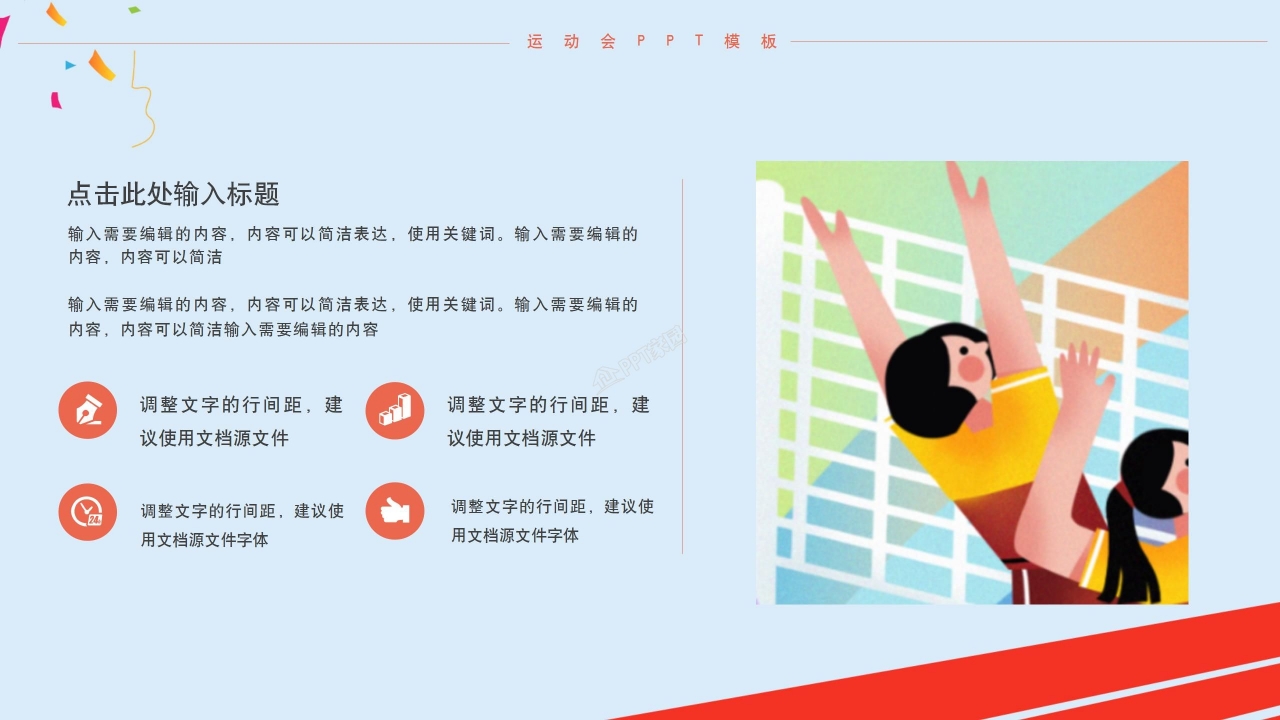 体育运动会ppt模板