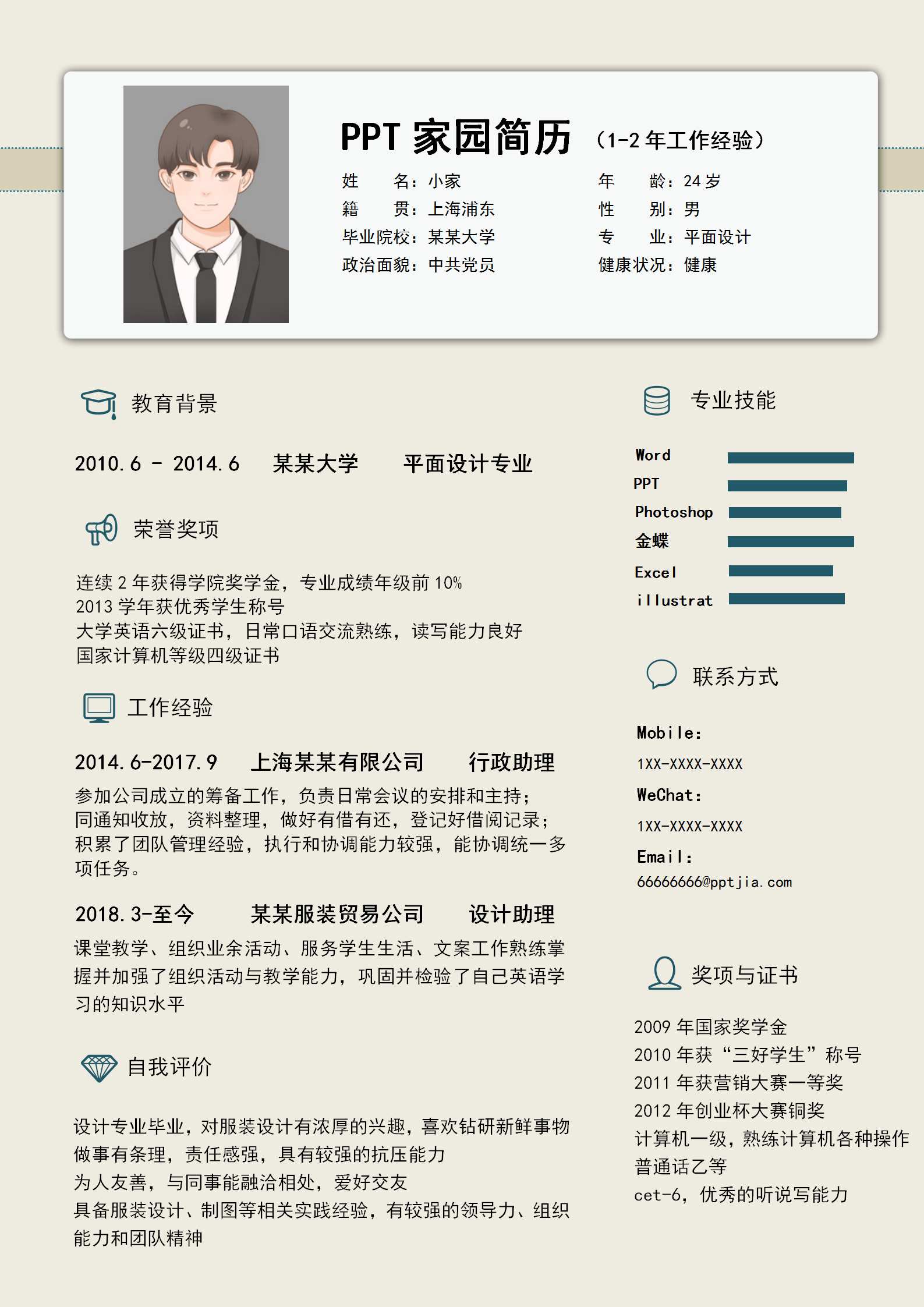 好看的设计师求职简历