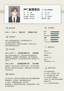 好看的设计师求职简历