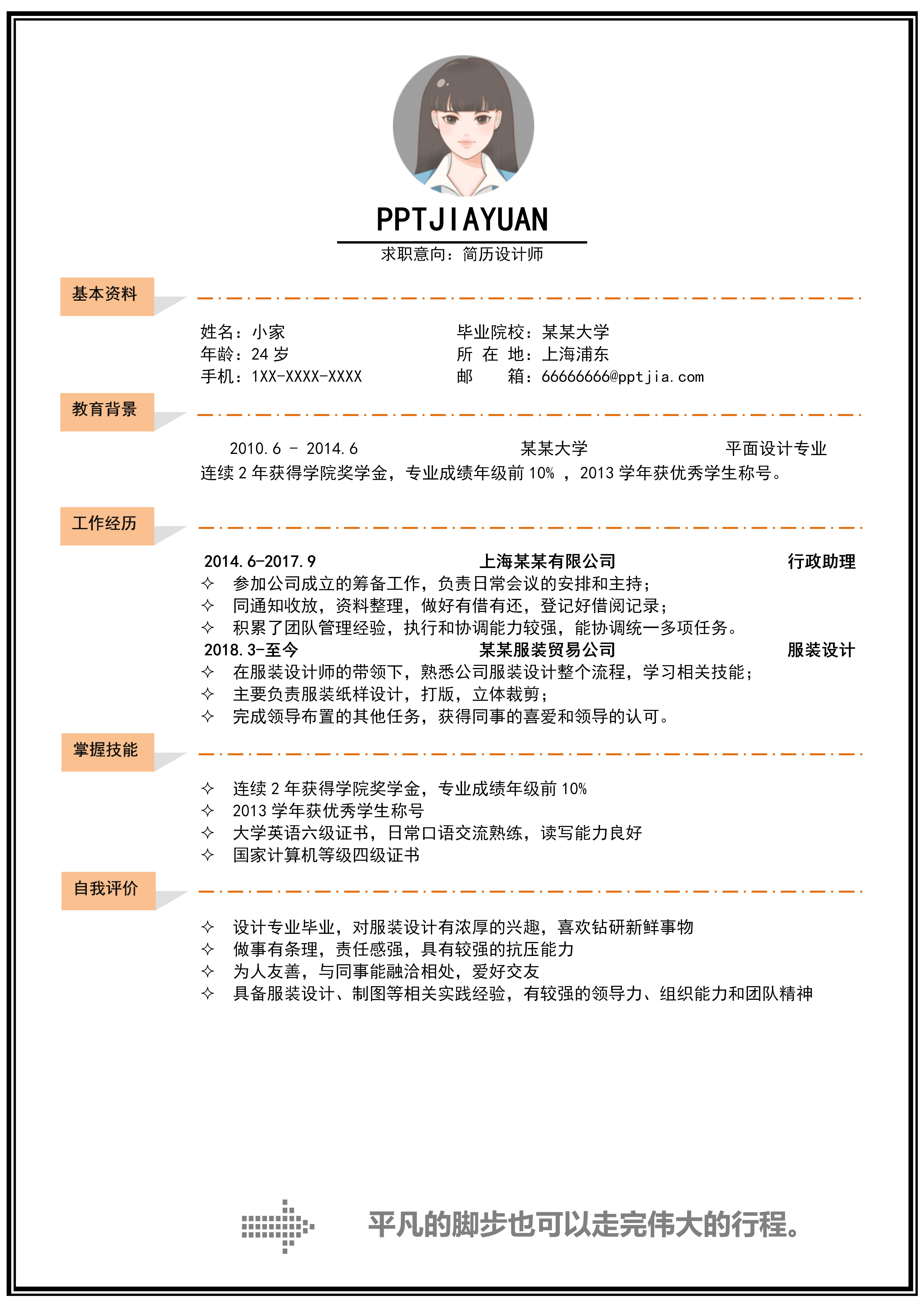 专业平面设计师求职简历