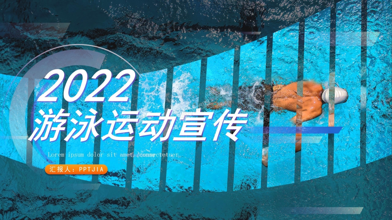 蓝色图案-海边运动模板PPT