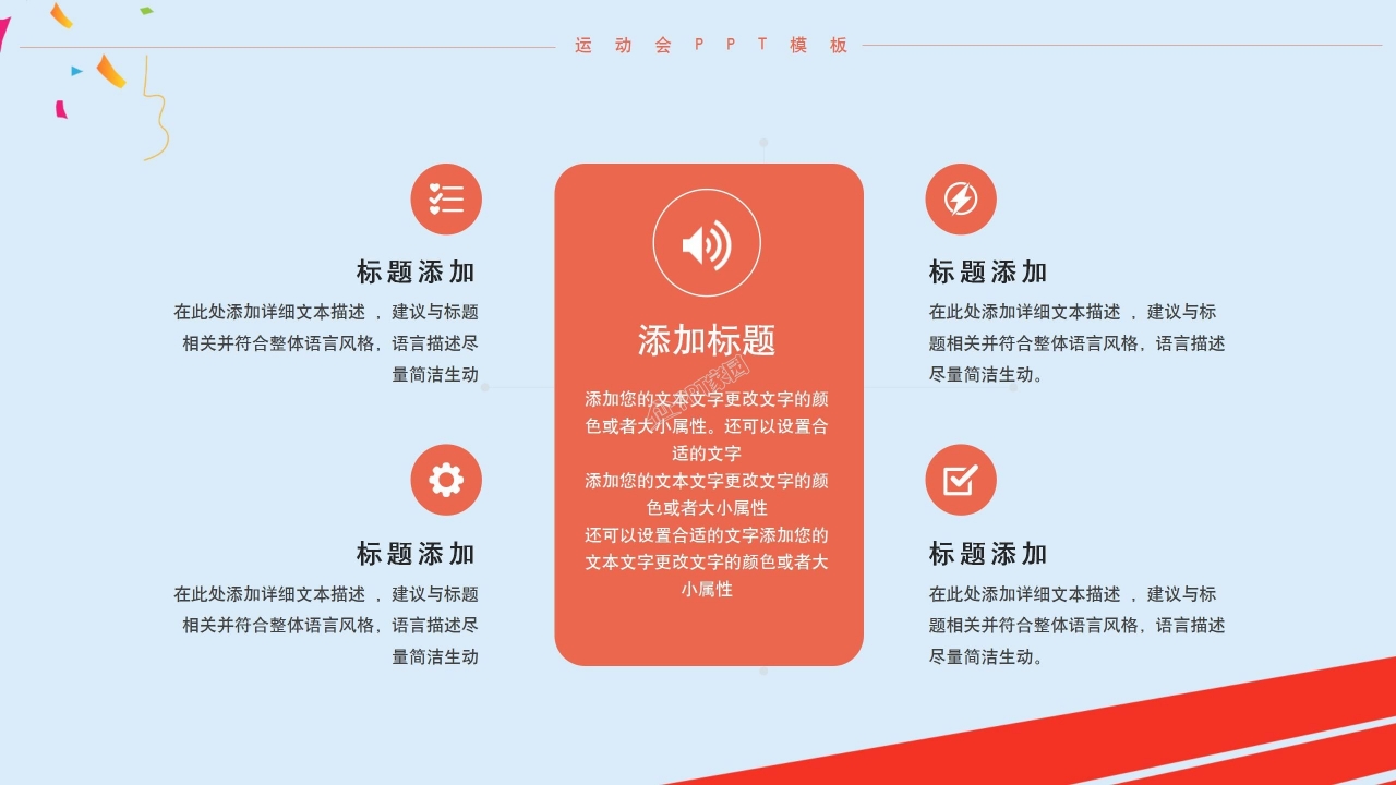 体育运动会ppt模板