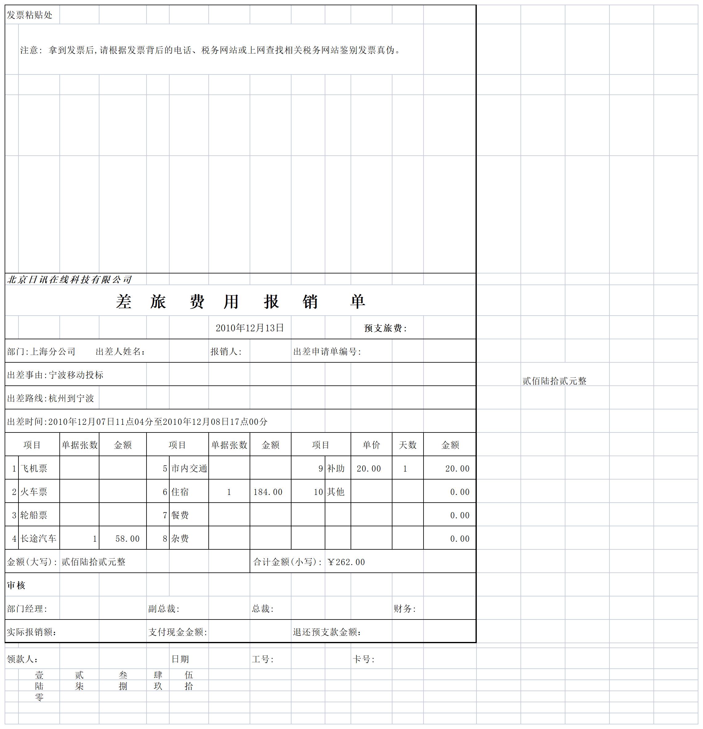 差旅费用报销单excel模板