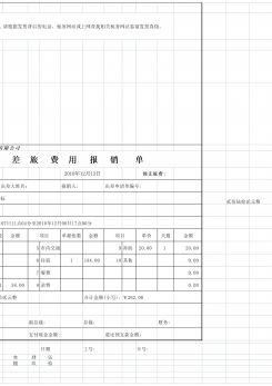 差旅费用报销单excel模板
