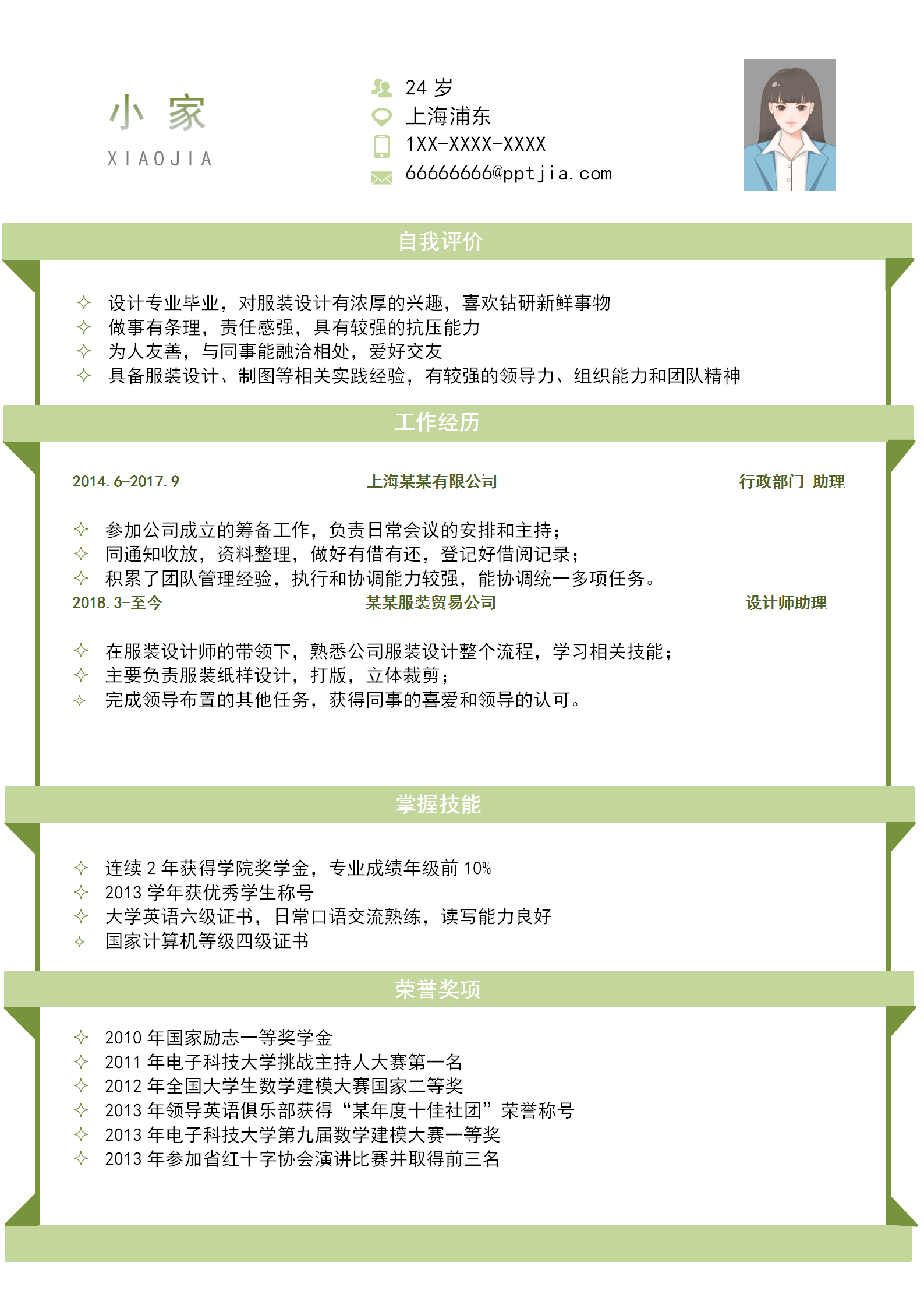 好看的服装设计师求职简历