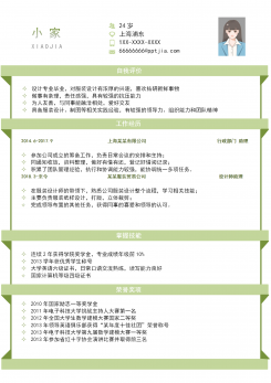 好看的服装设计师求职简历