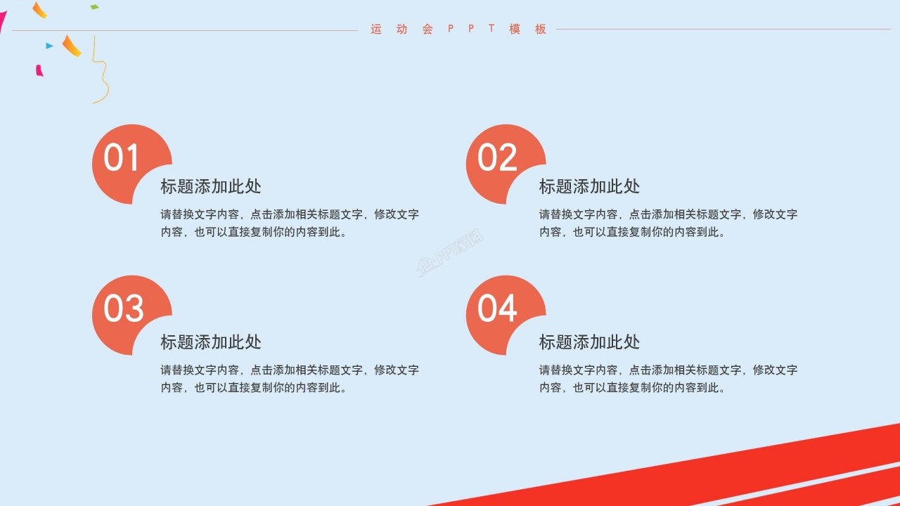 体育运动会ppt模板