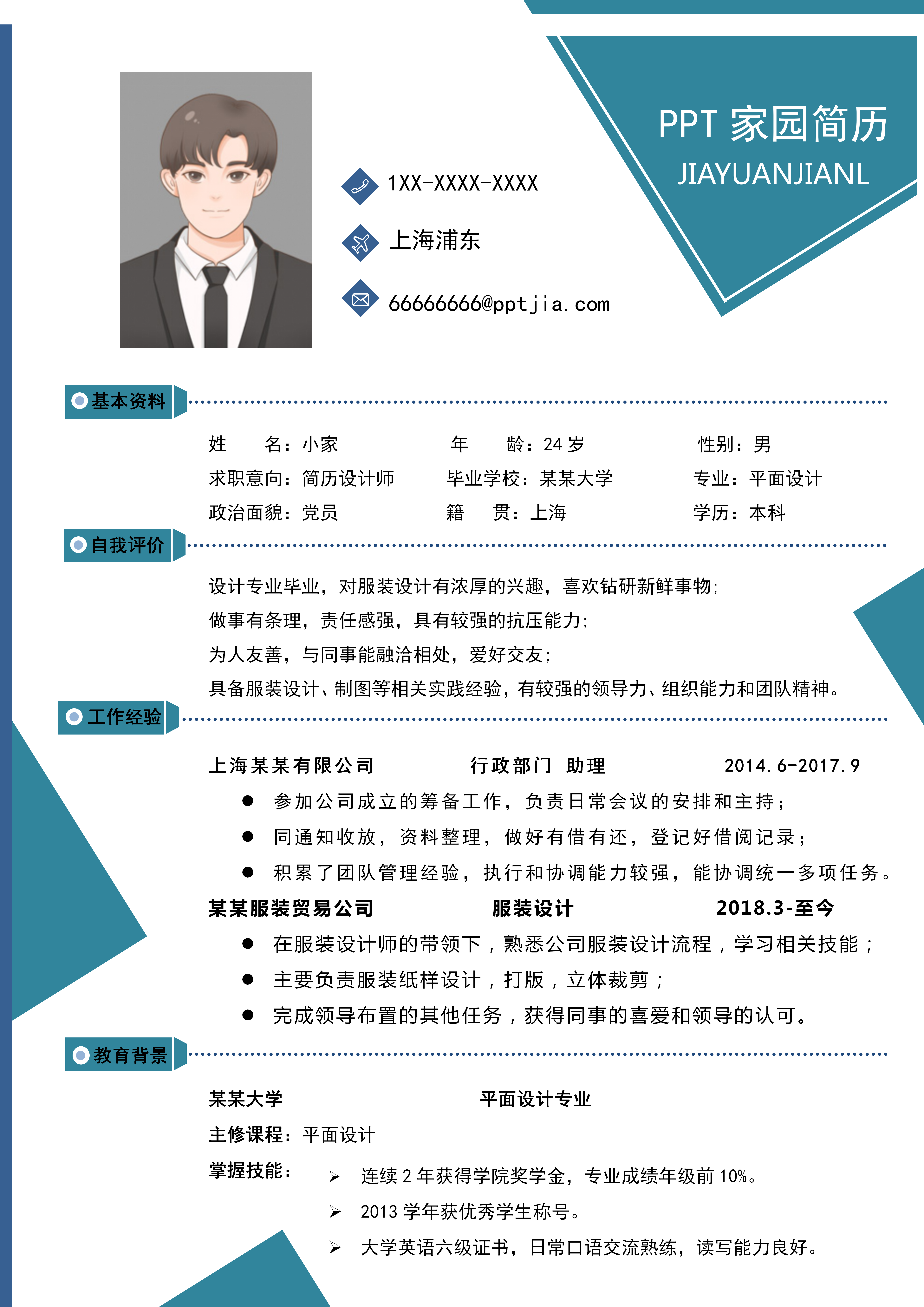 平面设计师求职简历