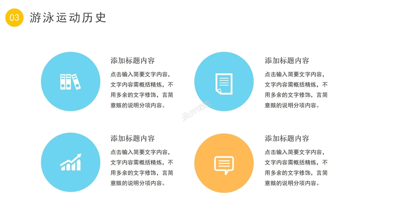 蓝色图案-海边运动模板PPT