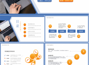简约创业计划书ppt模板下载推荐