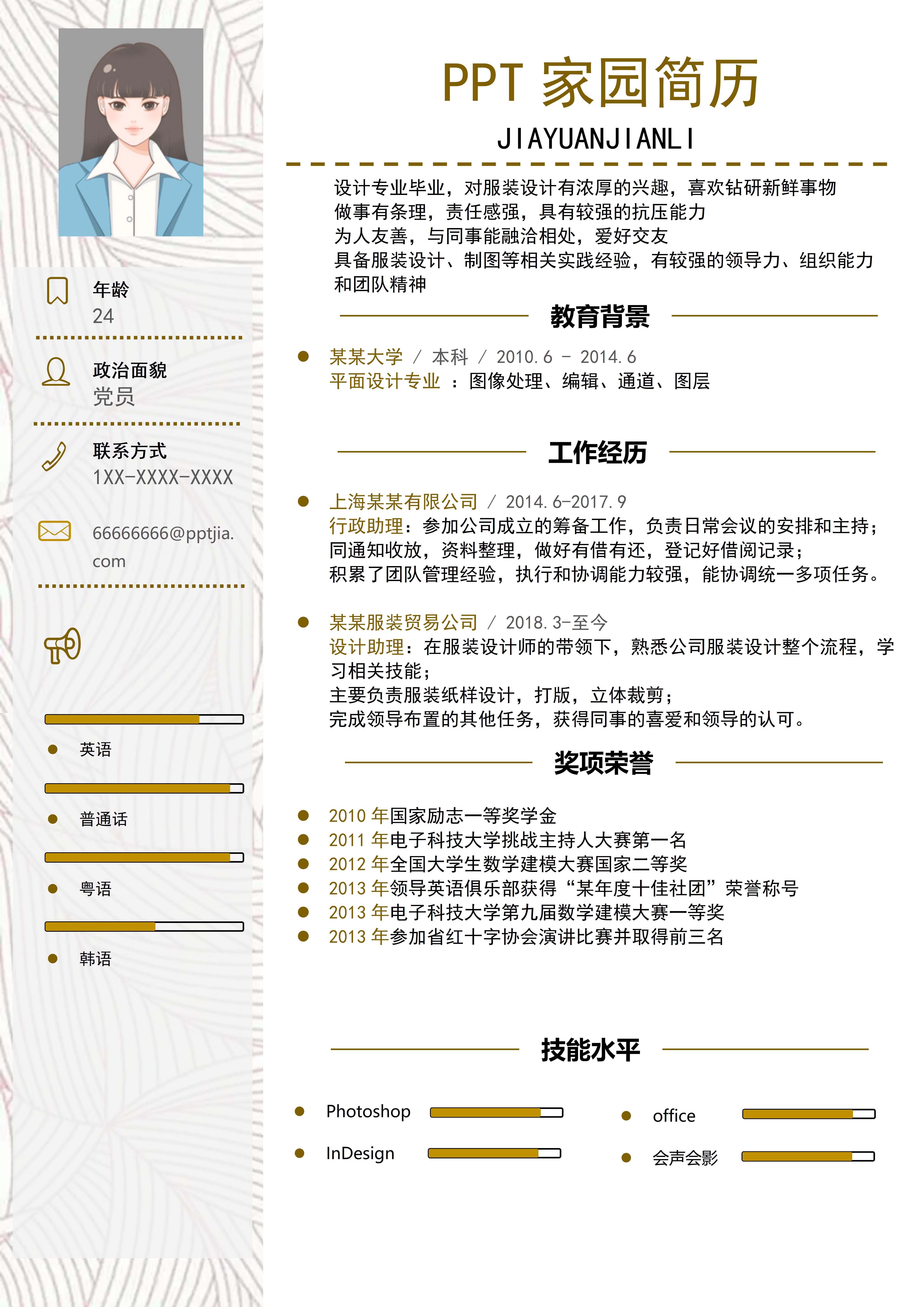 广告平面设计师求职简历