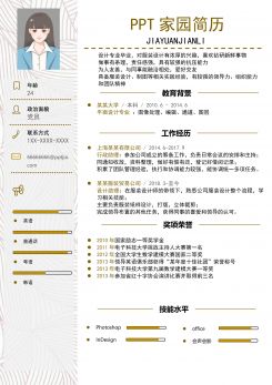 广告平面设计师求职简历