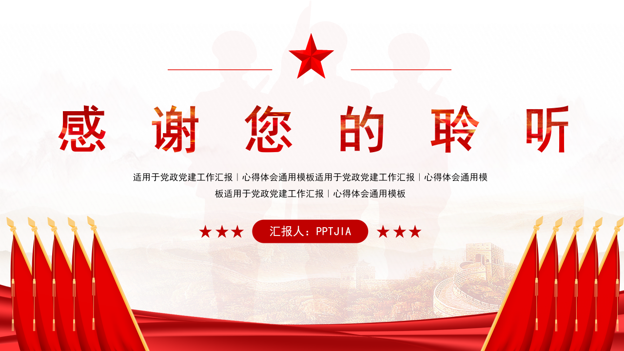 征兵工作宣传ppt模板