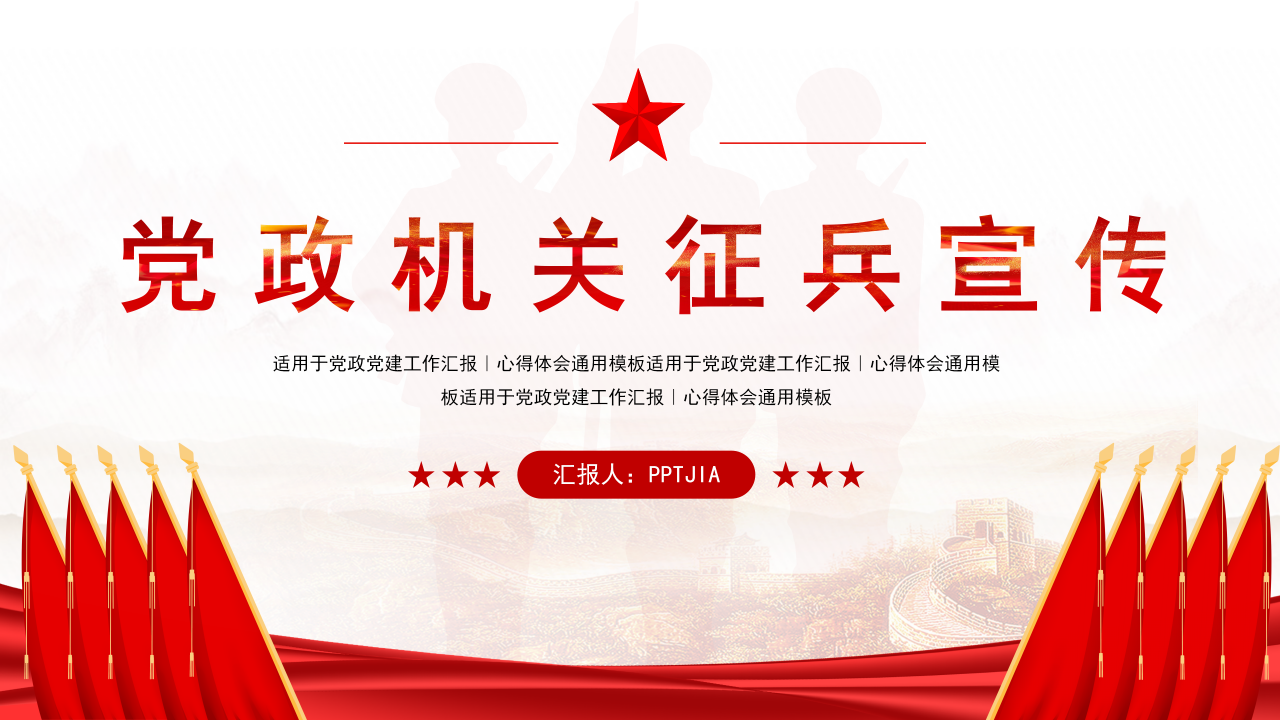 征兵工作宣传ppt模板