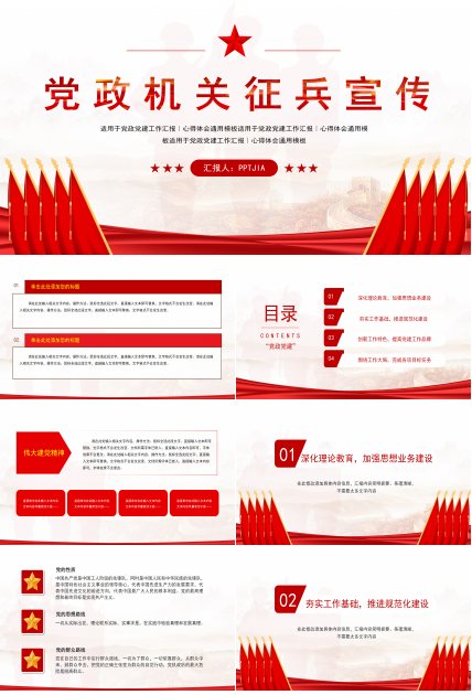 征兵工作宣传ppt模板