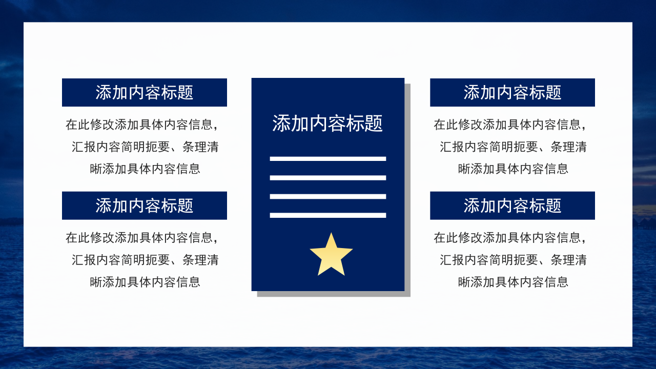 海军国防主题ppt模板 