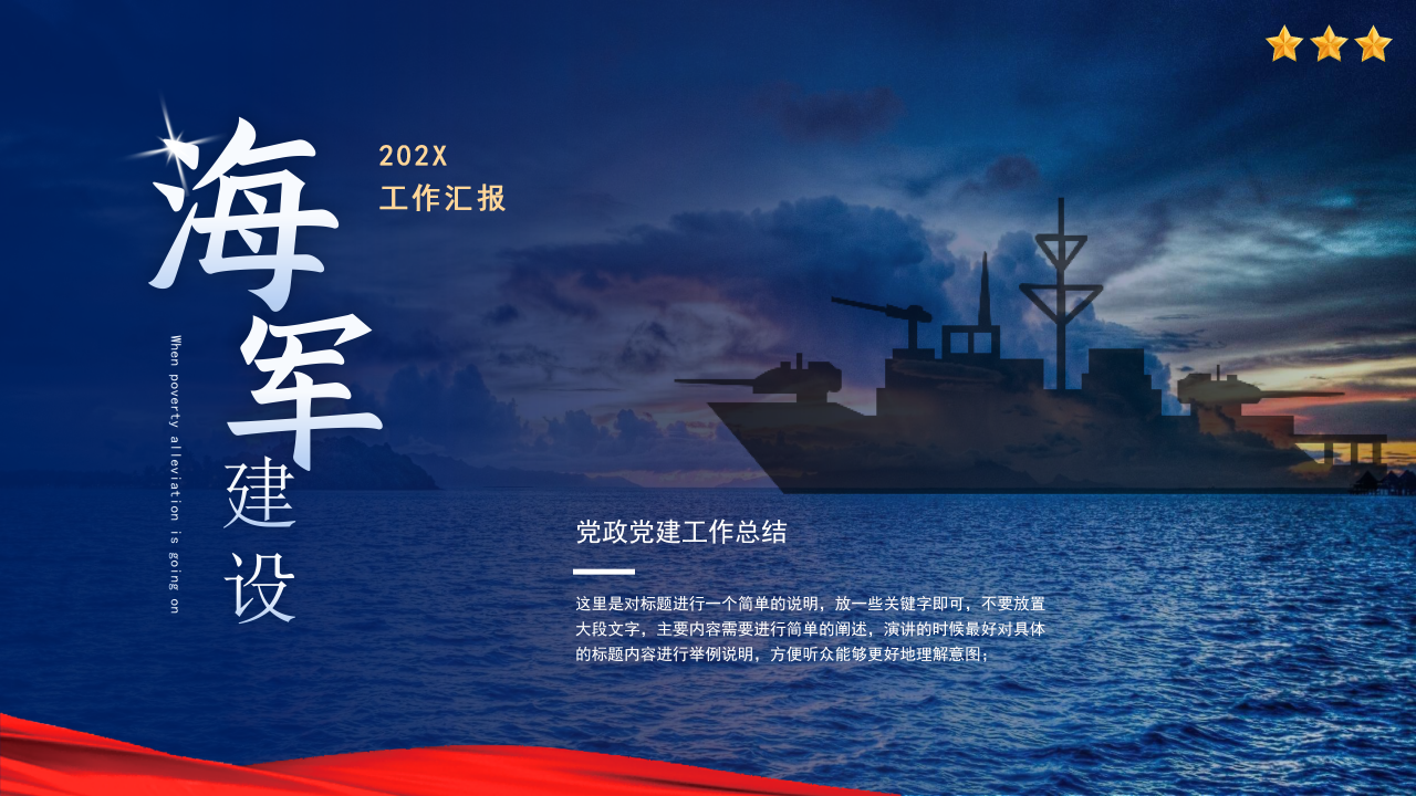 海军国防主题ppt模板 