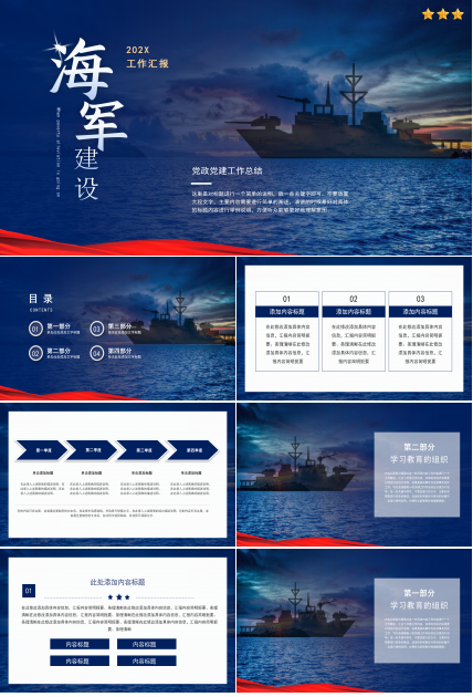 海军国防主题ppt模板 