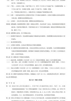 企业人事管理制度样例word模板