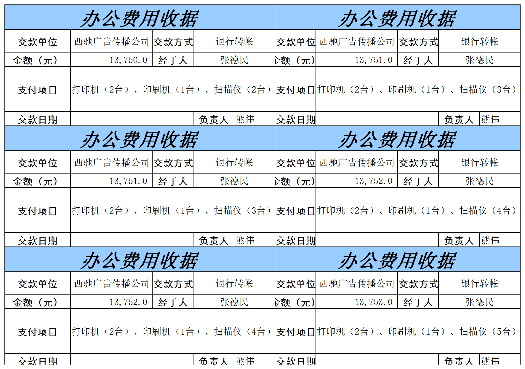 办公费用收据excel模板