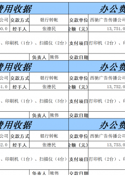 办公费用收据excel模板