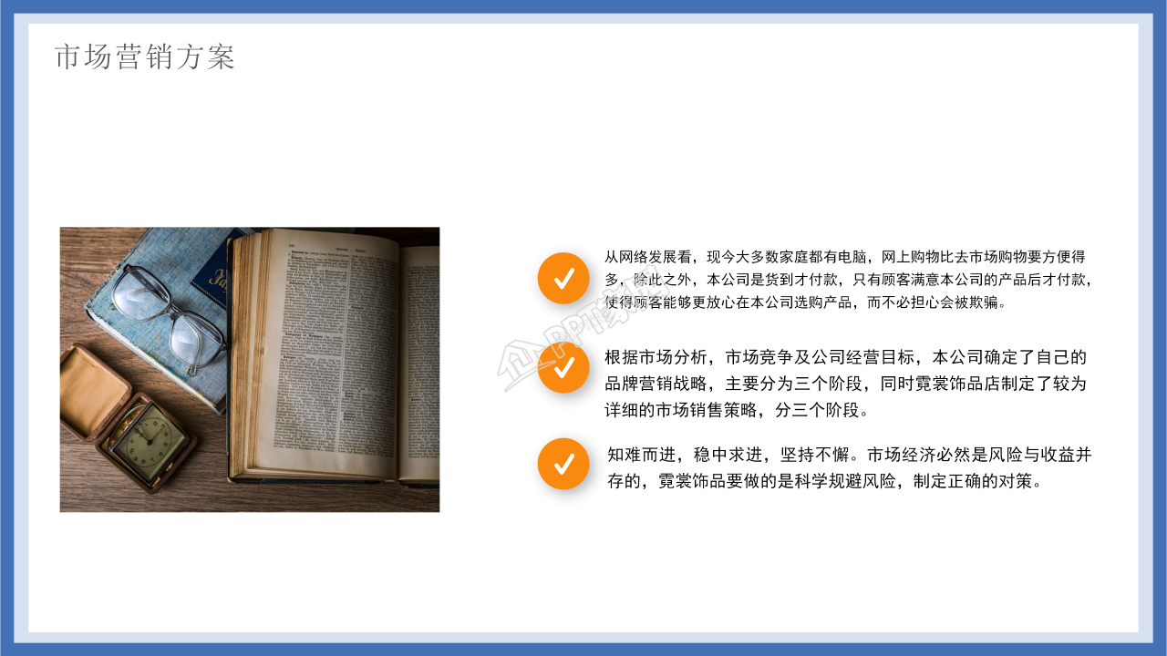 简约创业计划书营销方案公司介绍ppt模板