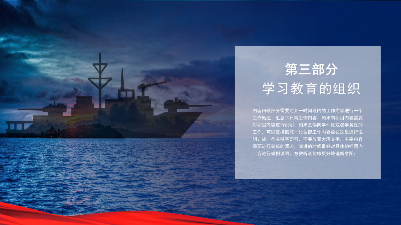 海军国防主题ppt模板 