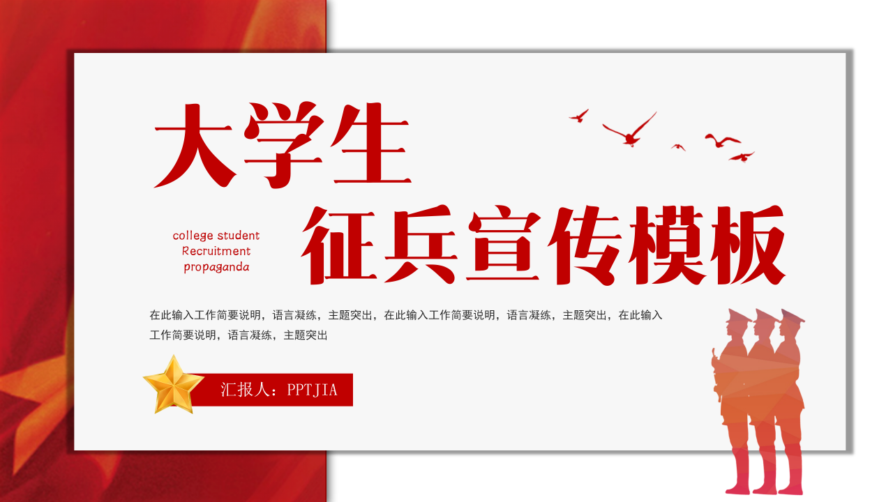 大学生征兵宣传ppt模板