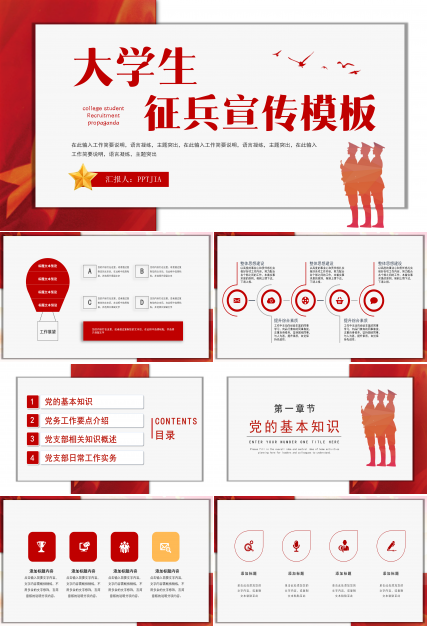 大学生征兵宣传ppt模板
