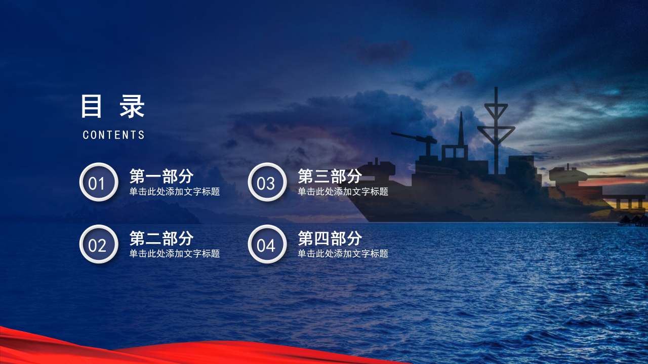 海军国防主题ppt模板 