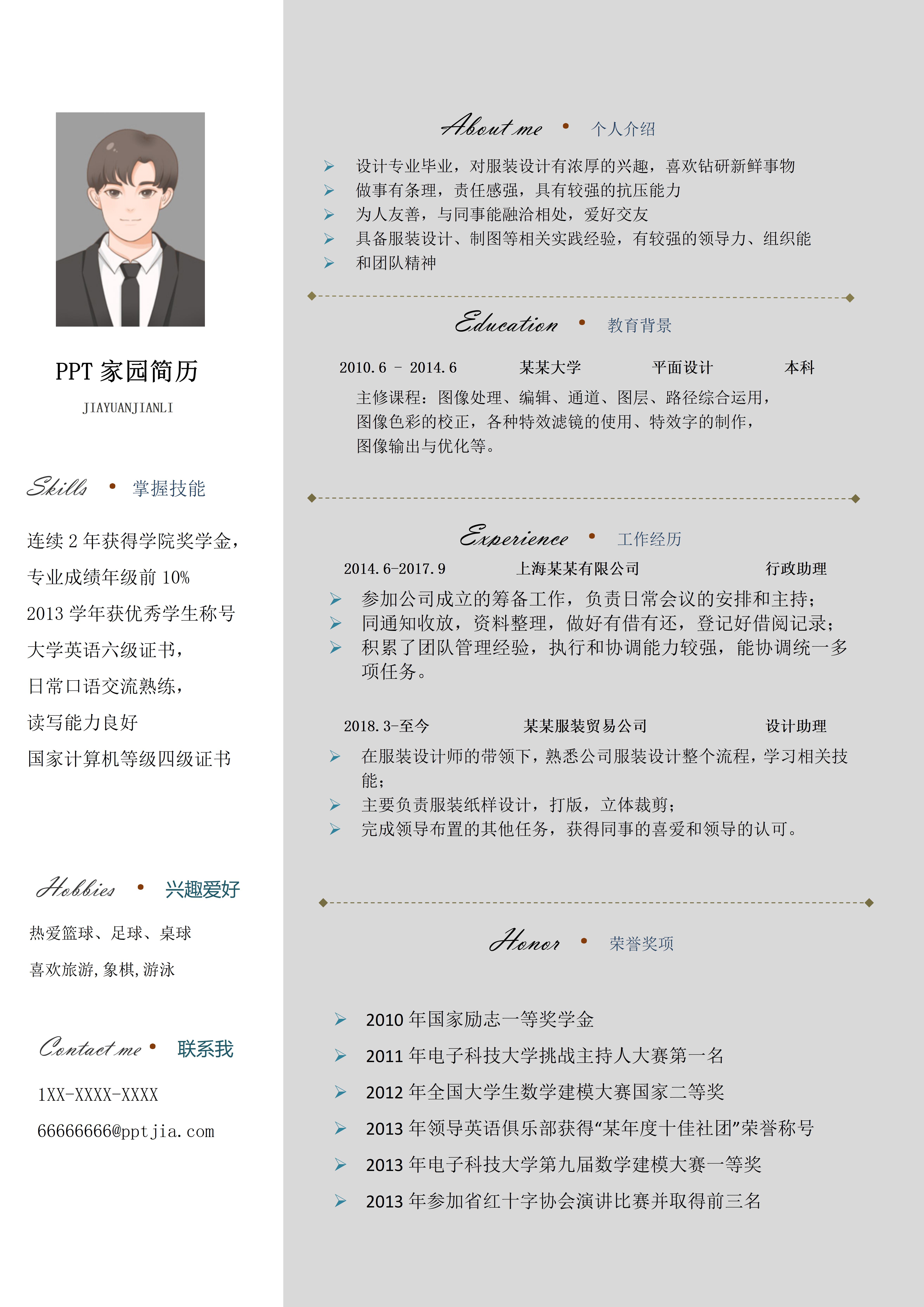 经典的服装设计师的个人介绍求职简历