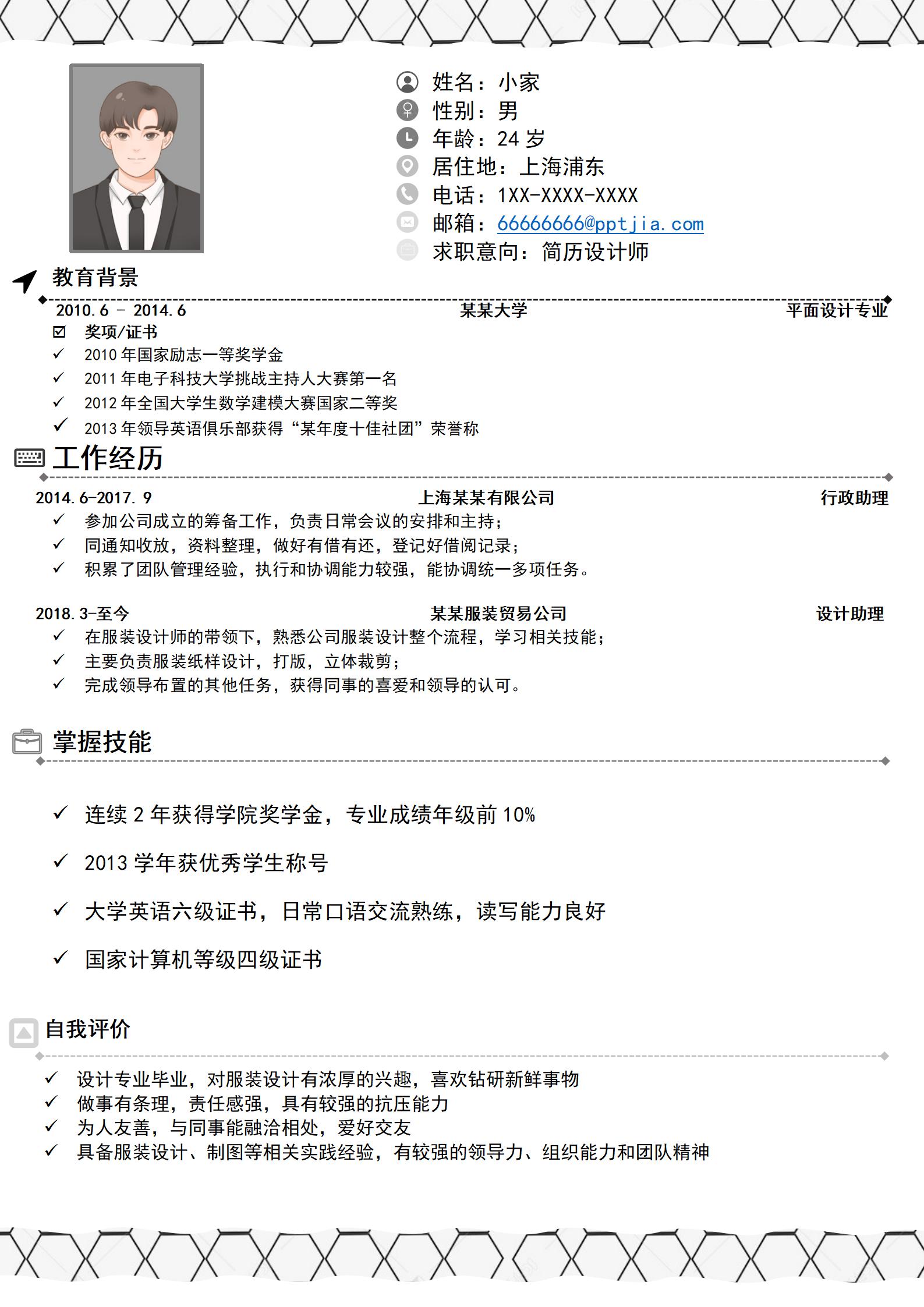 平面设计专业设计师求职简历