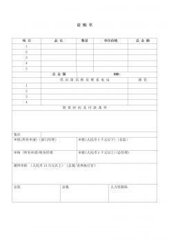 企业财务请购单word模板