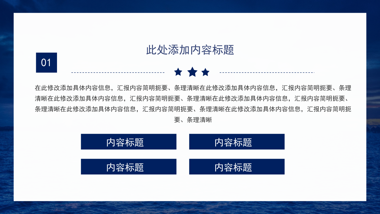 海军国防主题ppt模板 