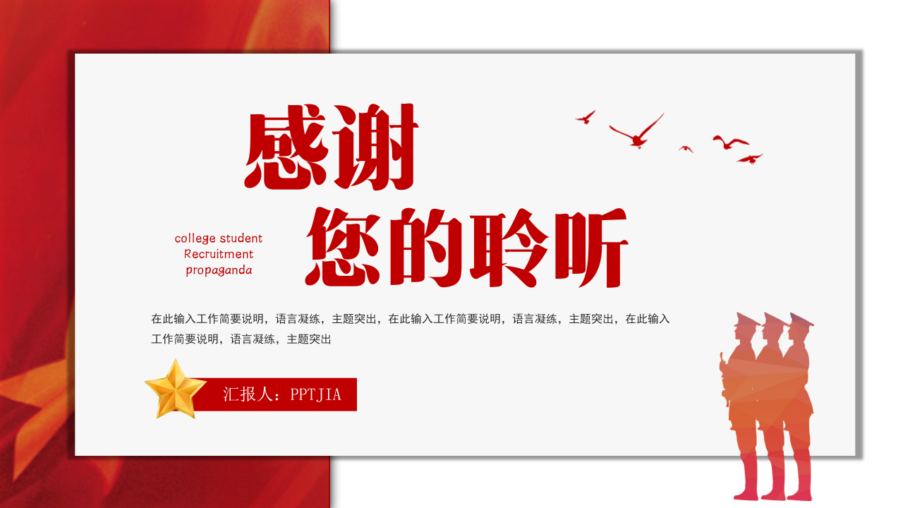 大学生征兵宣传ppt模板