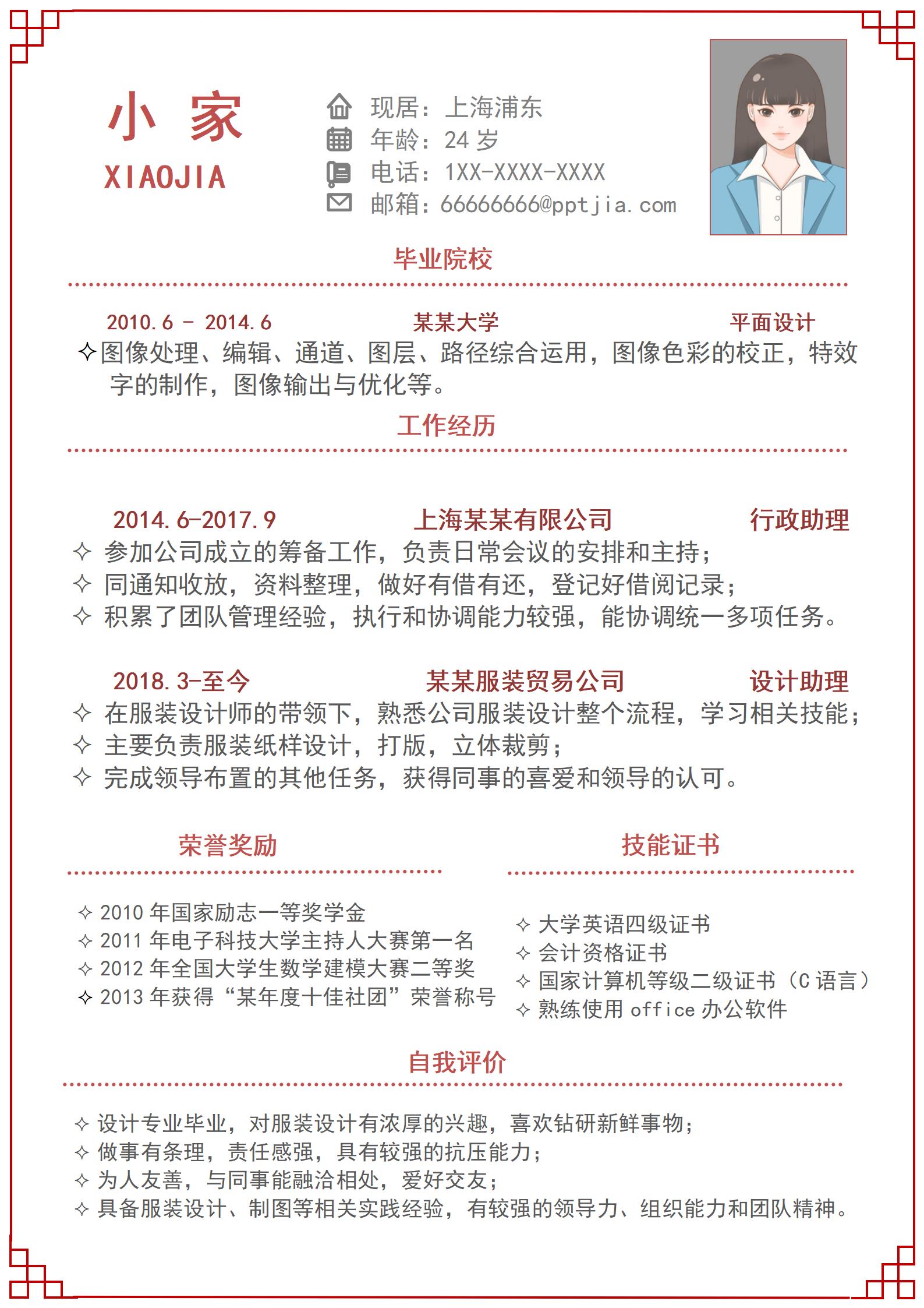 简单服装设计师求职简历模板