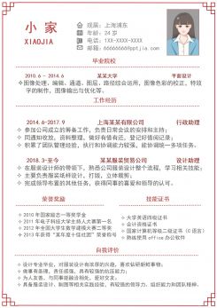 简单服装设计师求职简历模板